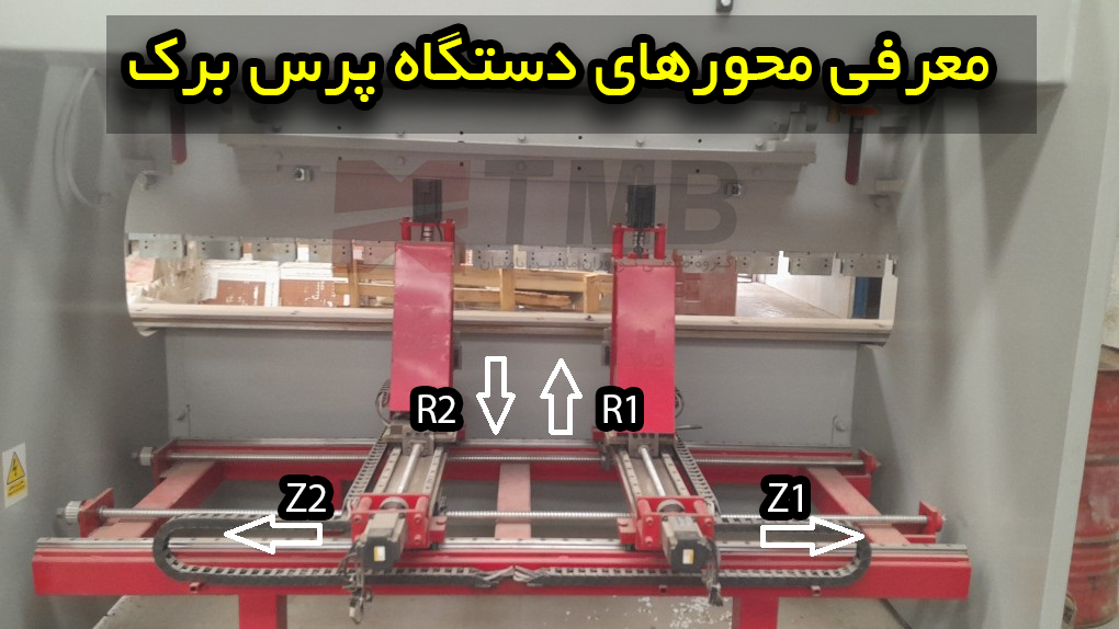 پرس برک، پرس برک 2 محور، پرس برک 4 محور ، پرس برک CNC ، پرس برک 6 محور،ماشین سازی بامیان، پرس برک بامیان ، پرس برک TMB